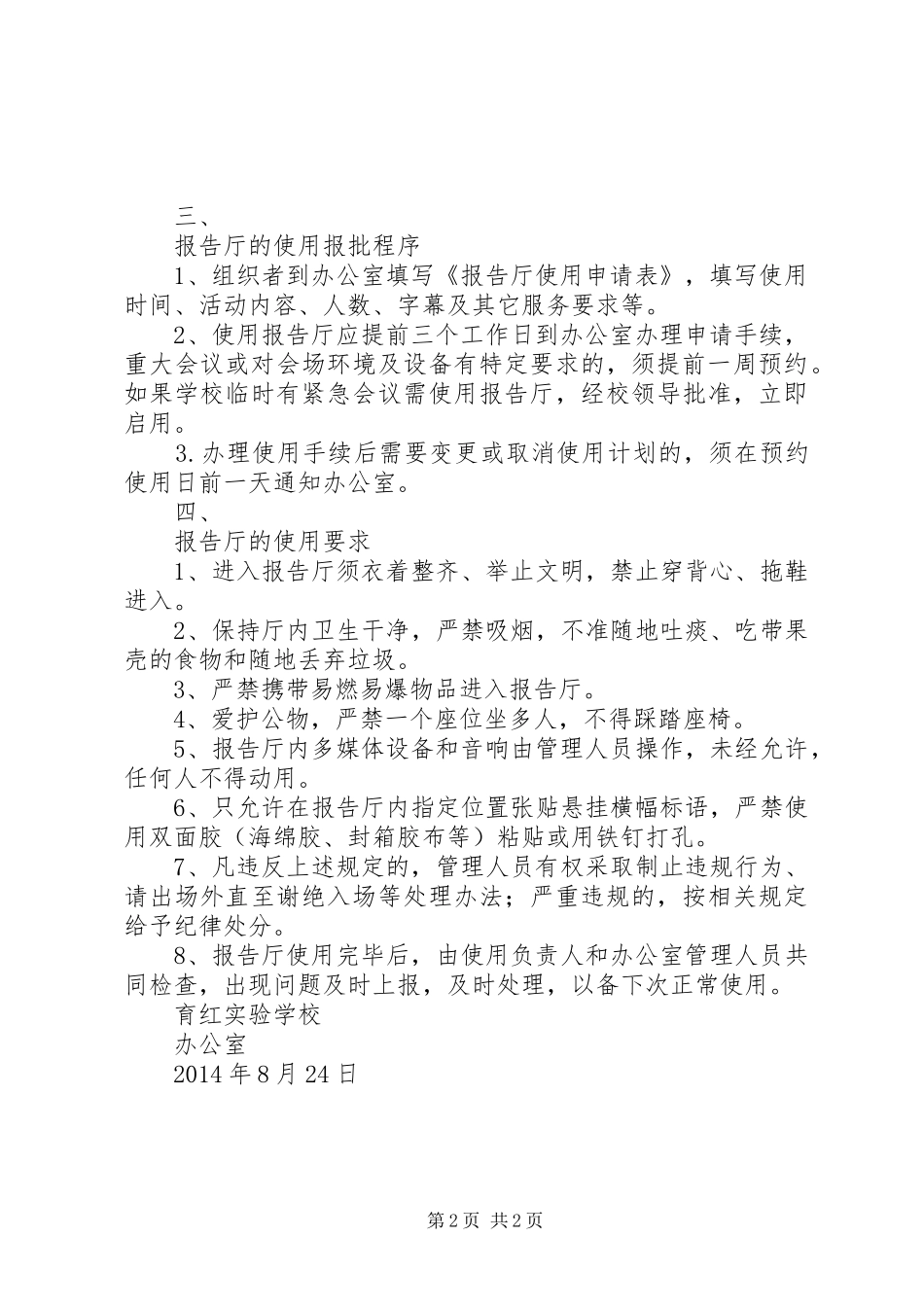 台球厅规章管理规章制度[精选多篇] _第2页