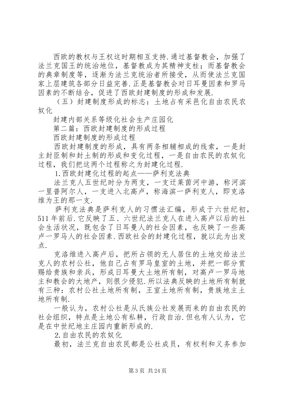 第一篇：西欧封建规章制度的形成_第3页
