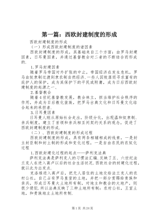 第一篇：西欧封建规章制度的形成