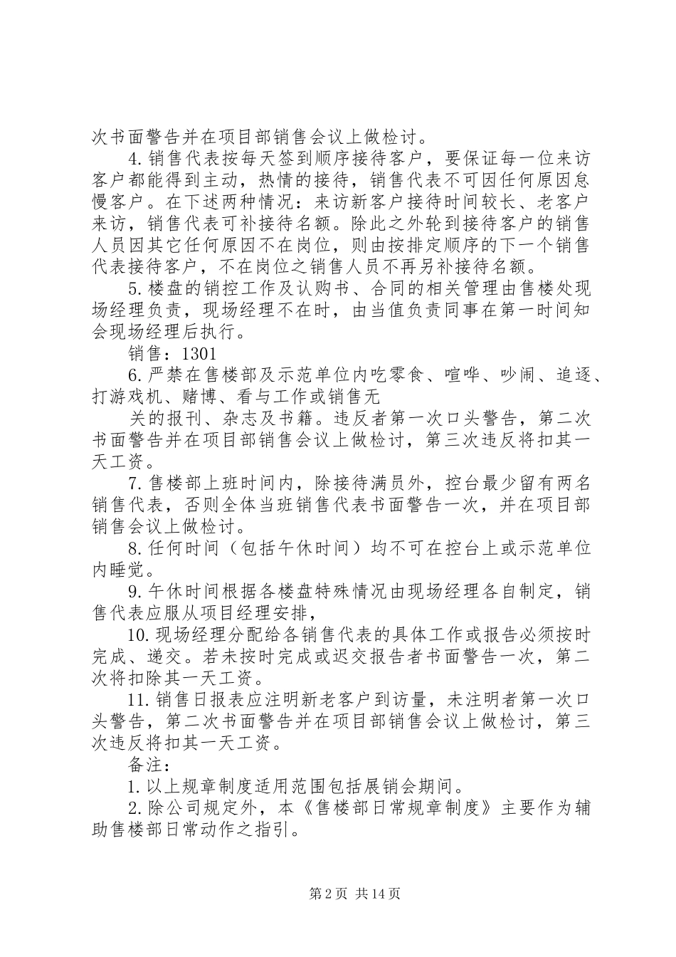售楼处日常规章规章制度_第2页
