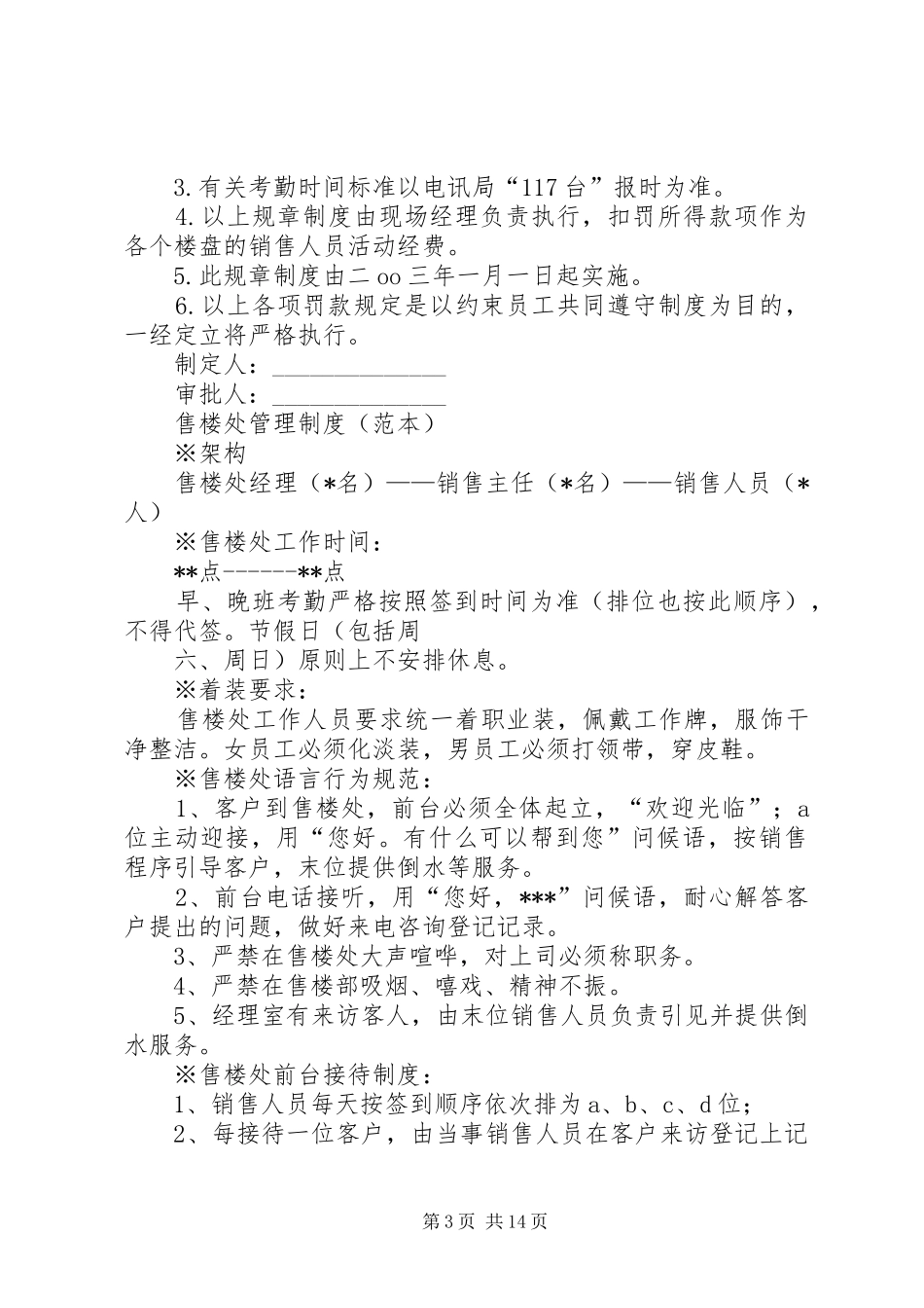 售楼处日常规章规章制度_第3页