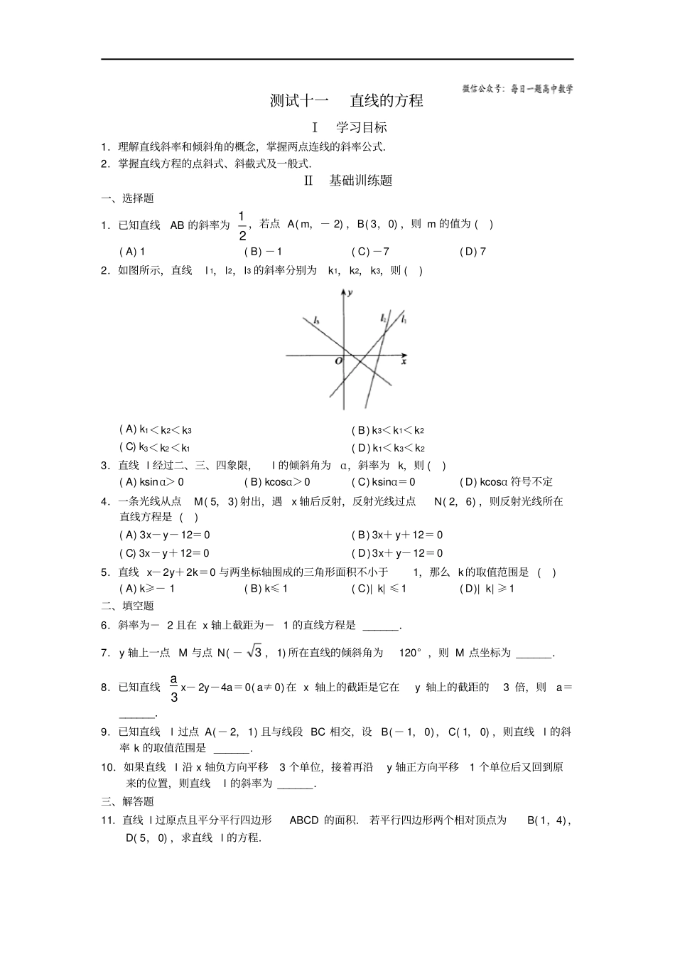 学习探究诊断必修二_第3页
