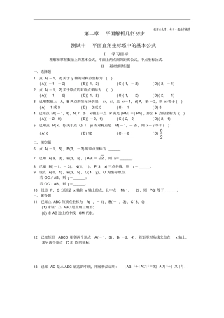 学习探究诊断必修二