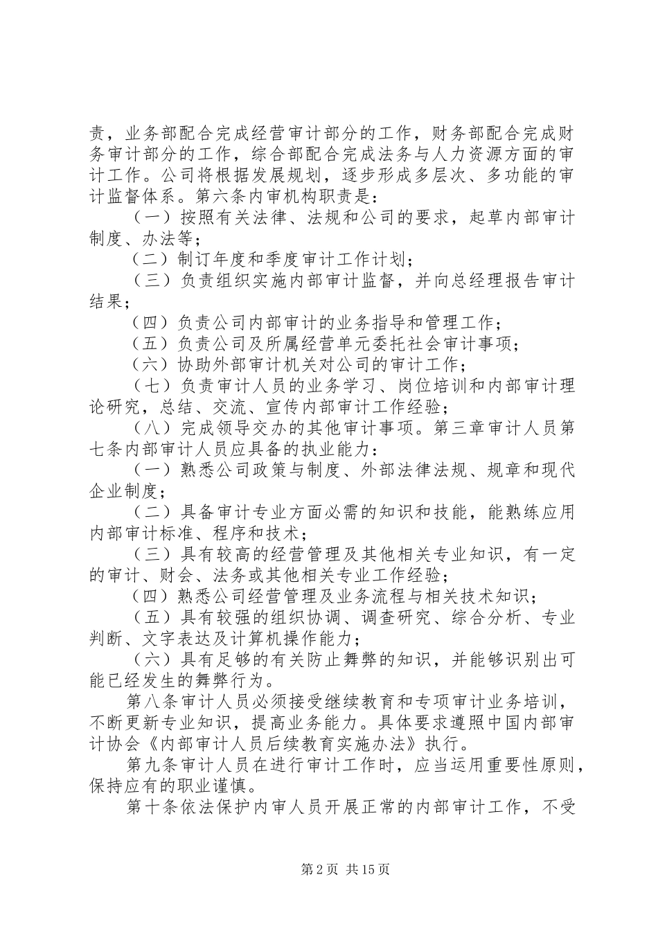 内部审计管理规章制度 (2)_第2页