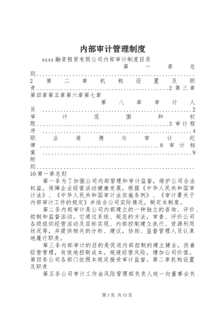 内部审计管理规章制度 (2)
