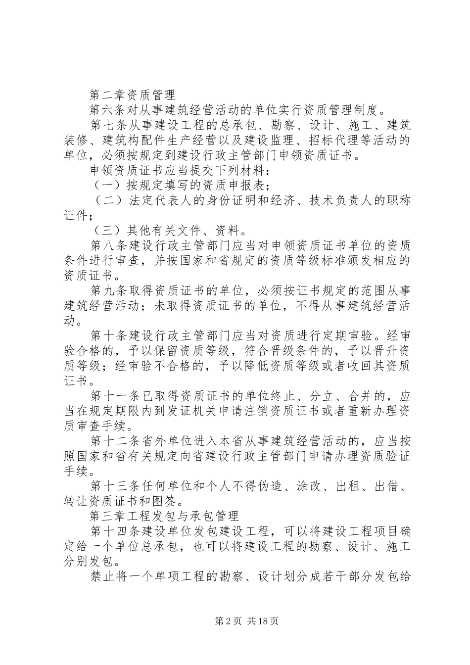 建筑市场化管理规章制度_第2页