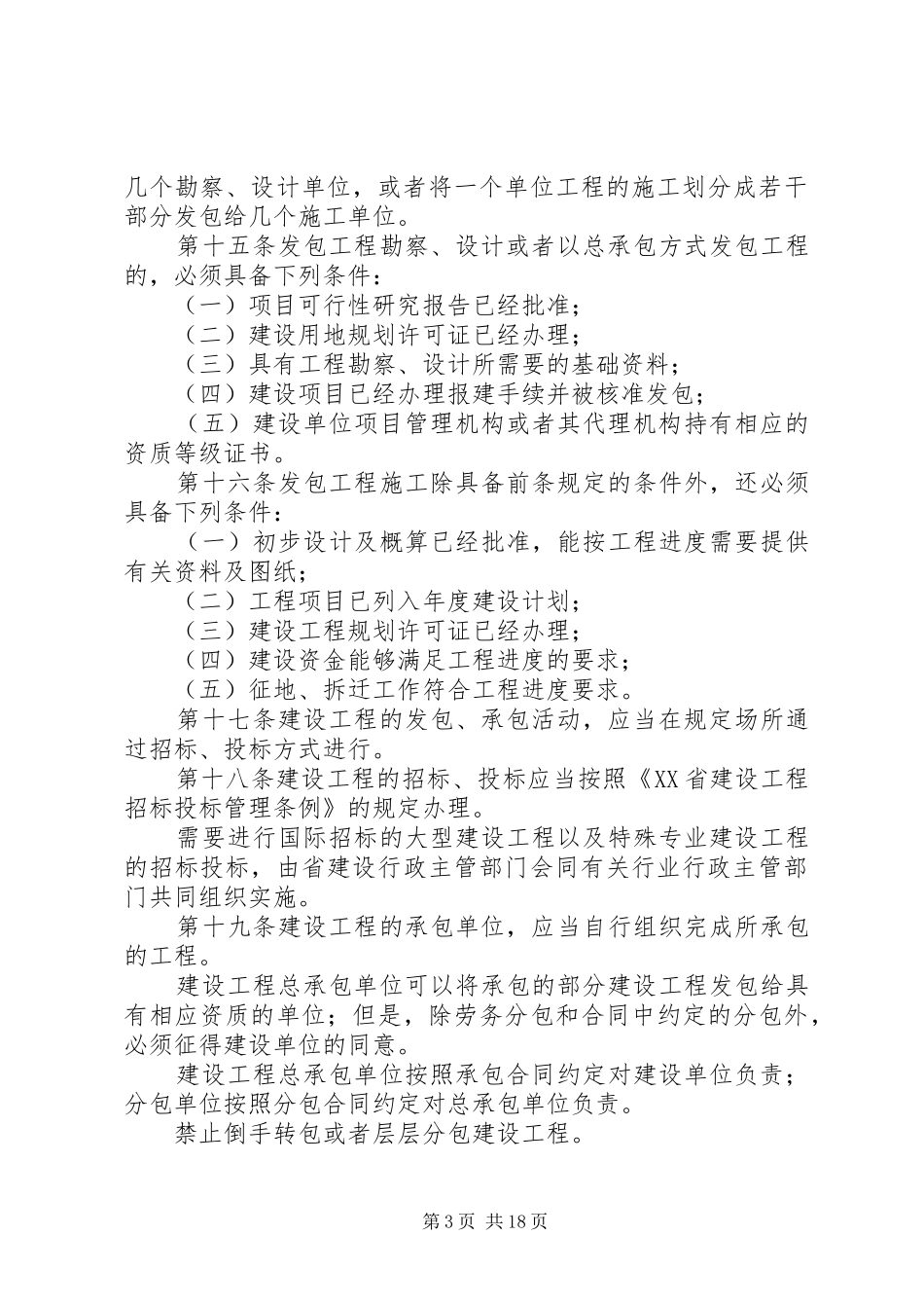 建筑市场化管理规章制度_第3页