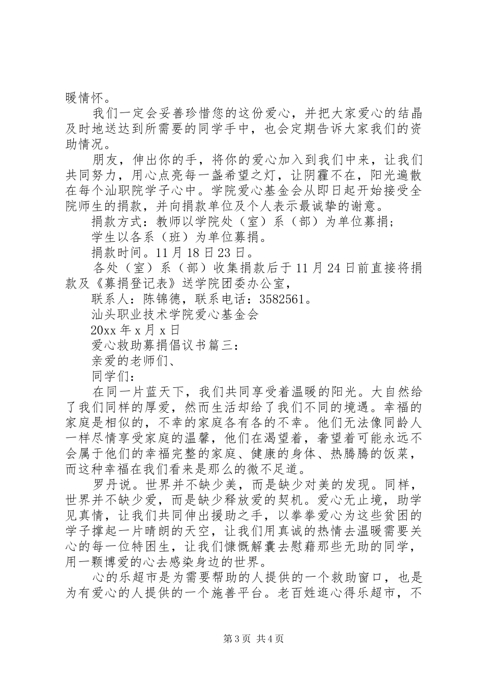 爱心救助募捐倡议书范文_第3页