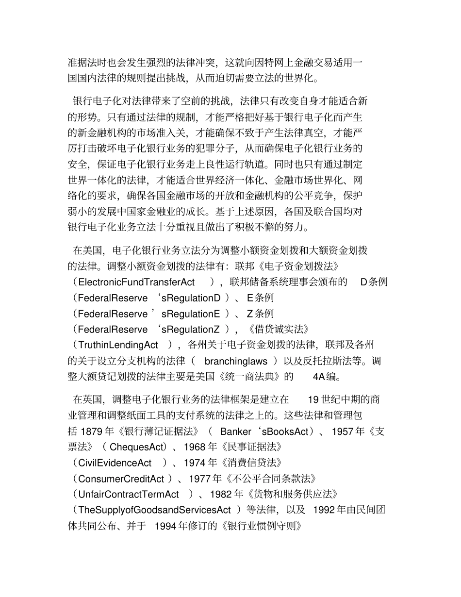 (完整版)商业银行电子化业务法律风险_第2页