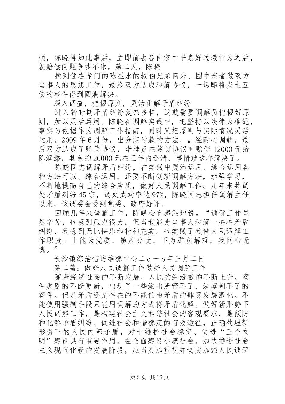 做好人民调解是我的职责要求_第2页