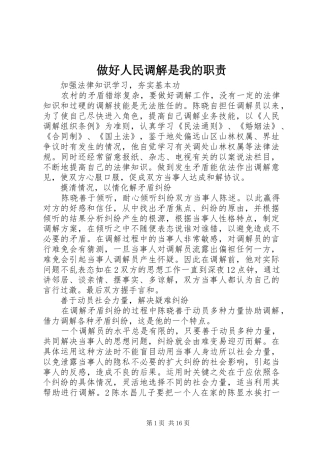 做好人民调解是我的职责要求