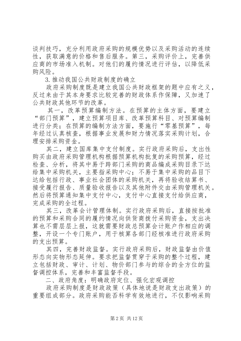 政府采购规章制度定位的再认识_第2页
