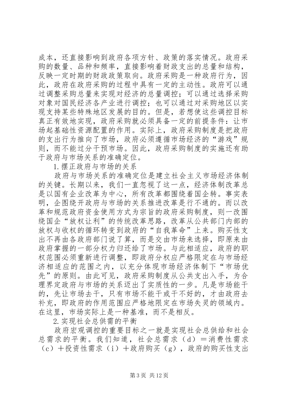 政府采购规章制度定位的再认识_第3页