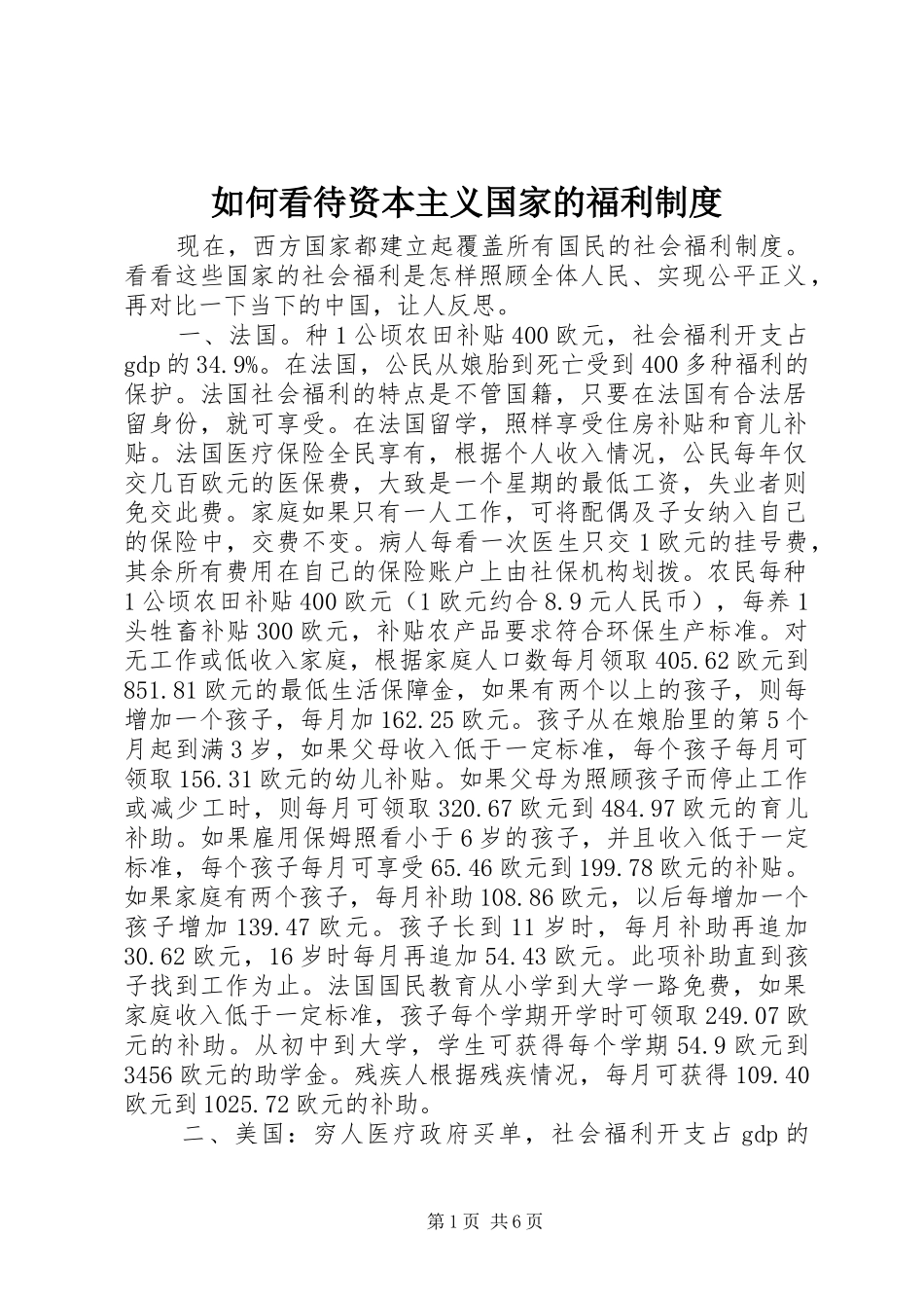 如何看待资本主义国家的福利规章制度 _第1页