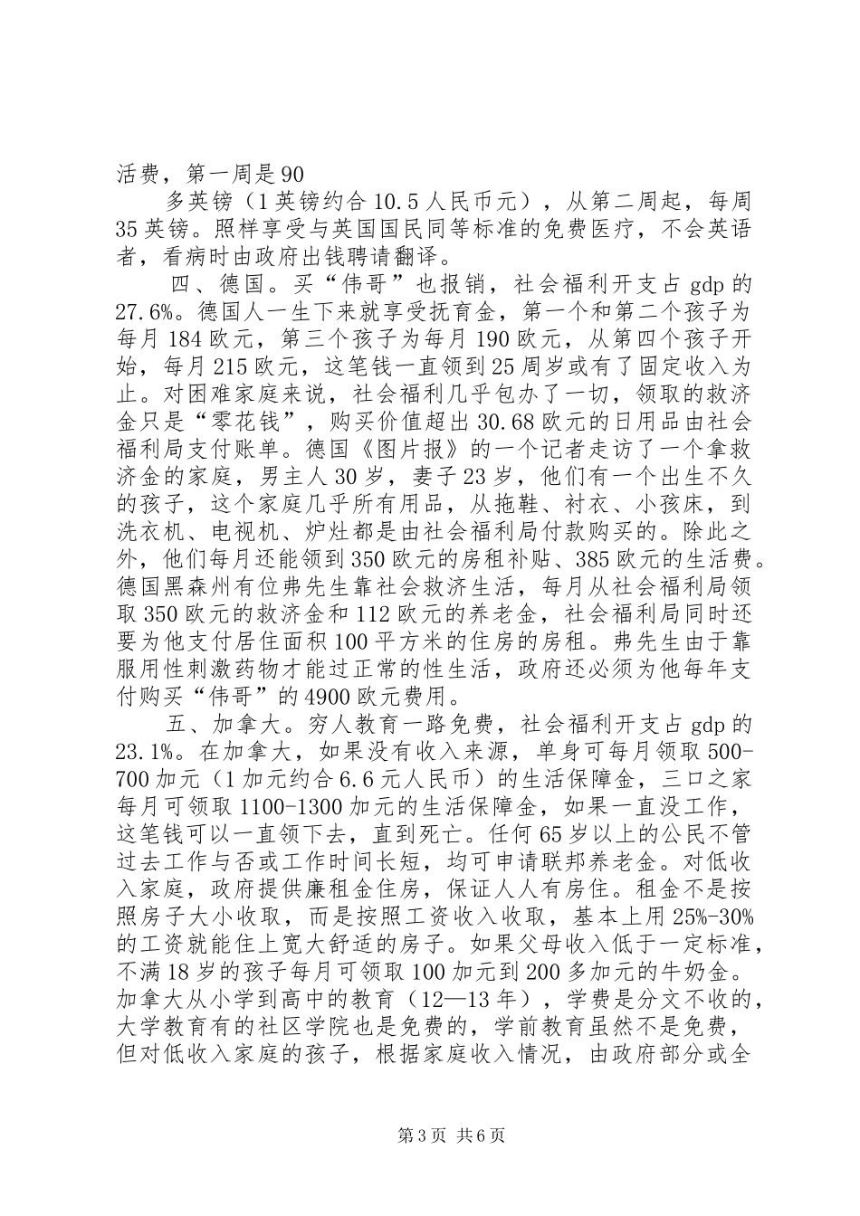 如何看待资本主义国家的福利规章制度 _第3页