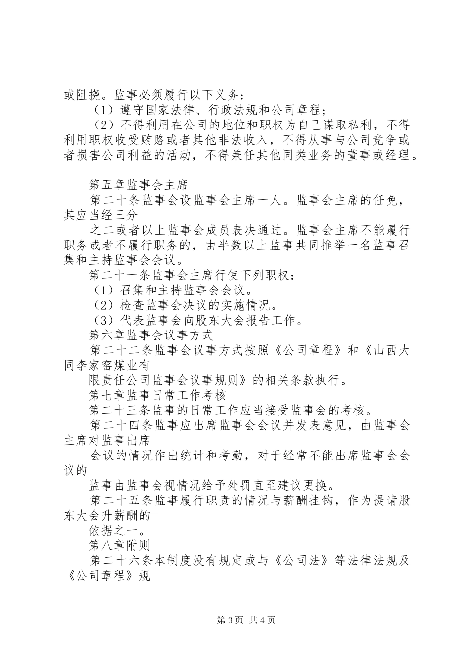 监事会工作规章制度 _第3页