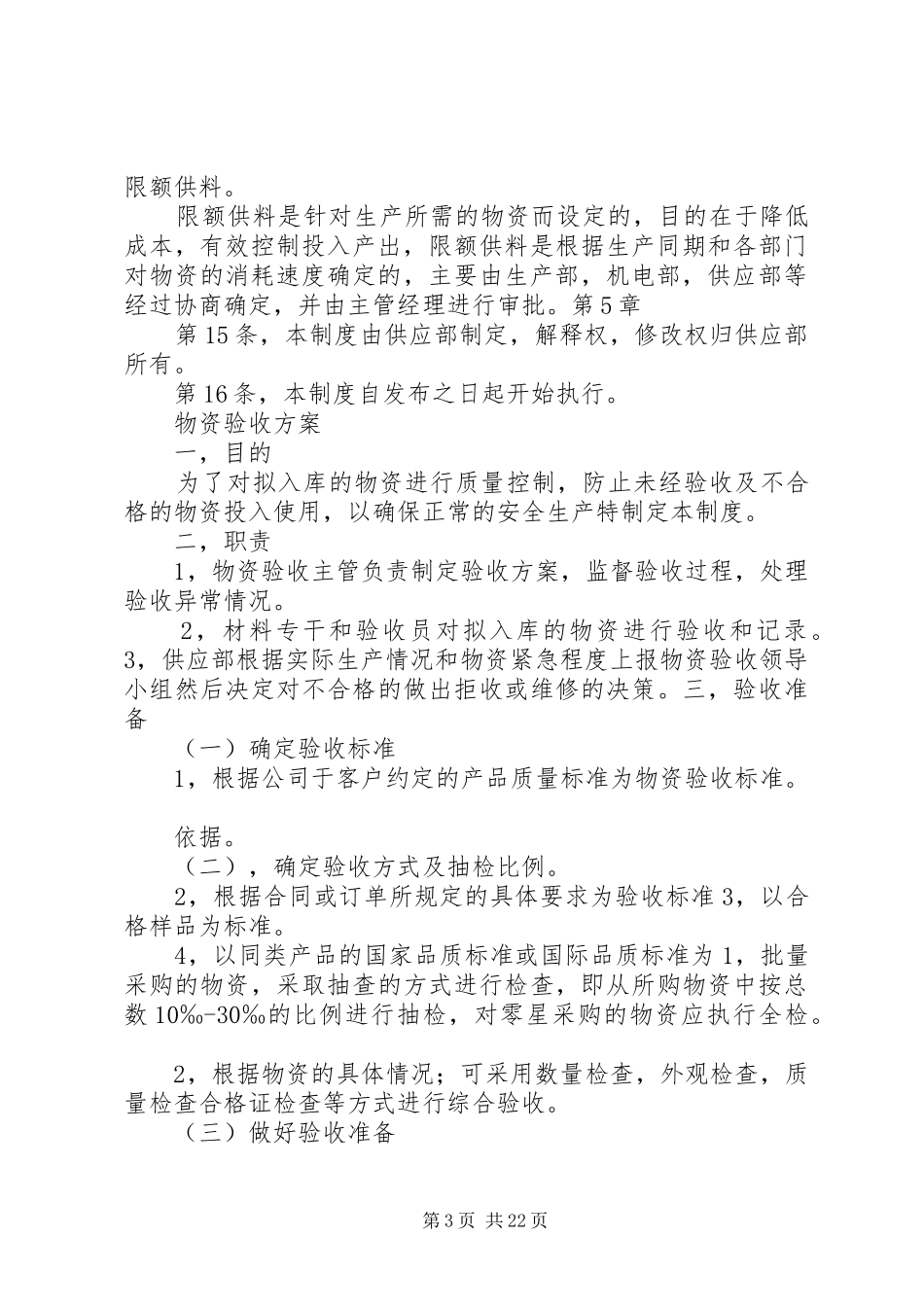 物资消耗定额管理规章制度资料_第3页