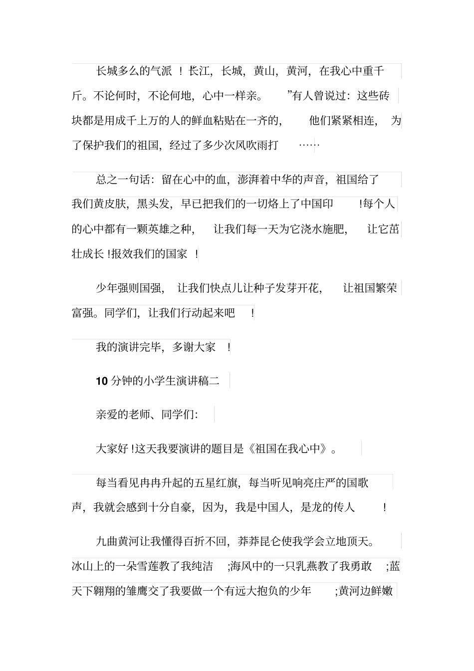 10分钟的小学生演讲稿_第2页