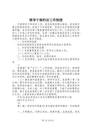 领导干部约访工作规章制度