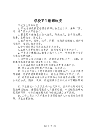 学校卫生消毒规章制度 