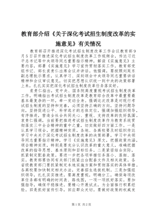 教育部介绍《关于深化考试招生规章制度改革的实施意见》有关情况 