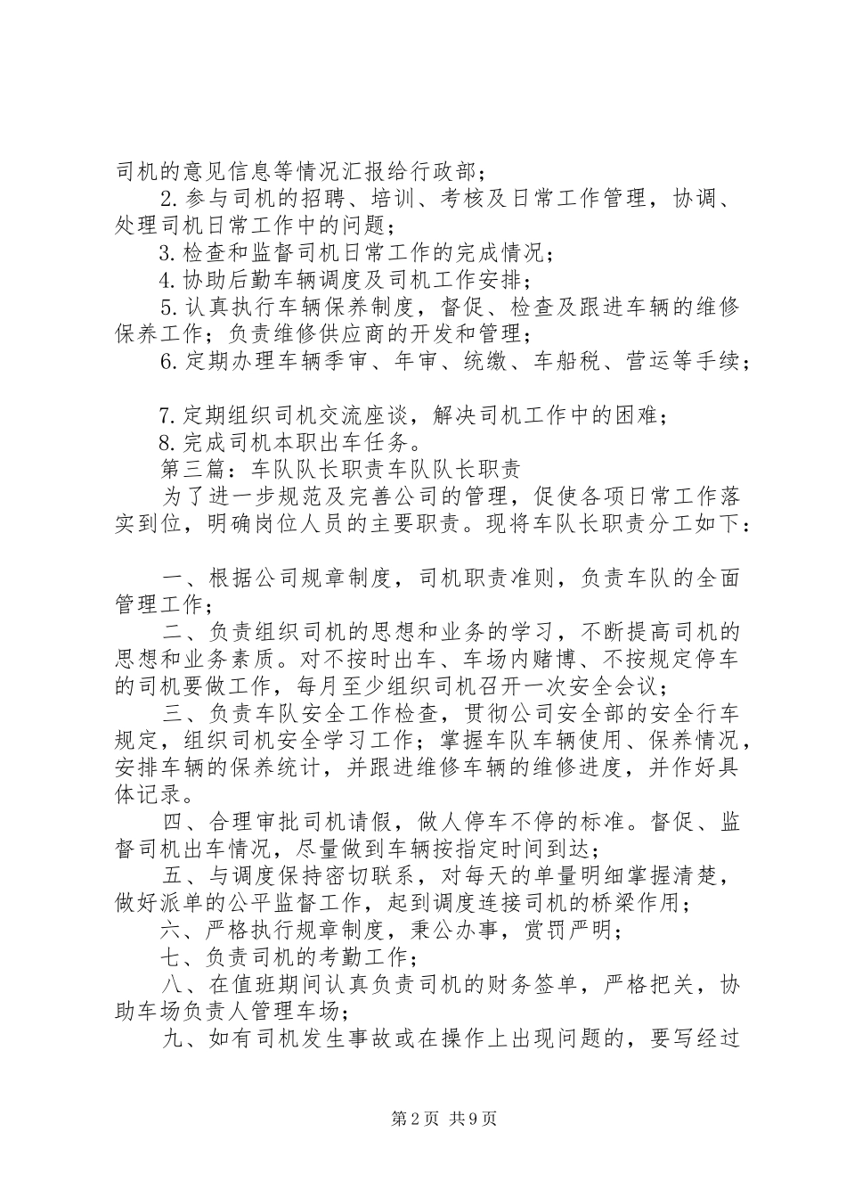 车队队长的职责要求_第2页