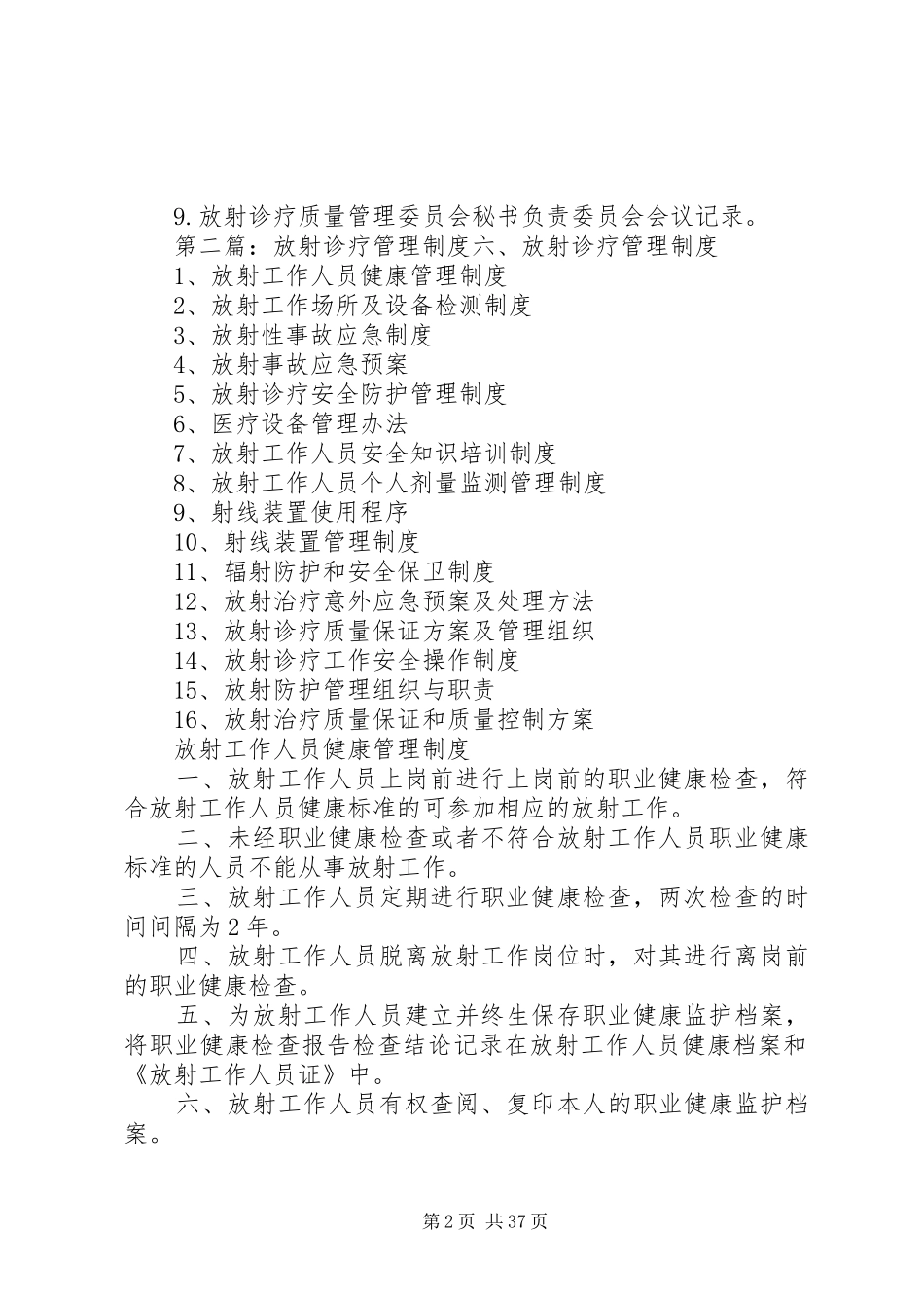 放射诊疗质量管理委员会工作规章制度_第2页