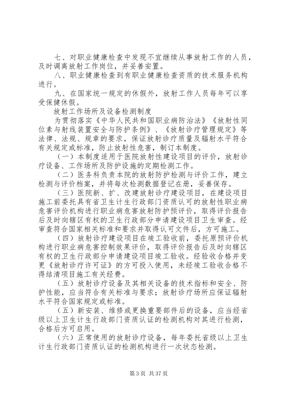 放射诊疗质量管理委员会工作规章制度_第3页