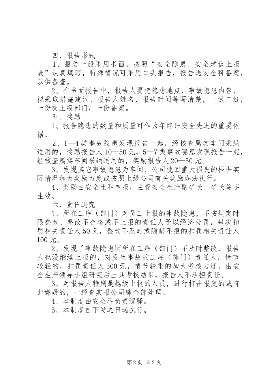 安全隐患报告奖励规章制度_第2页