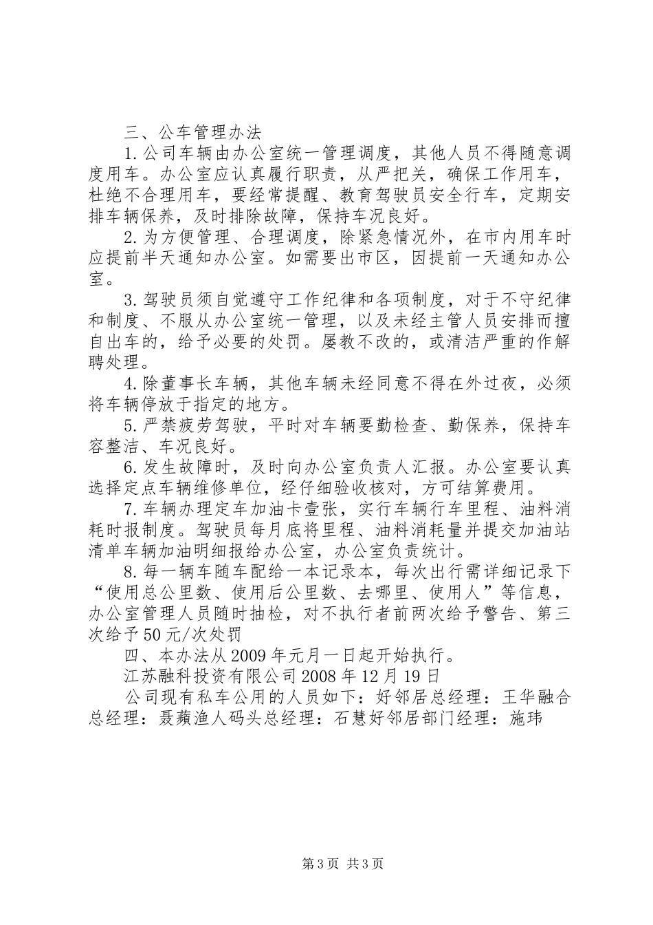 公司车辆管理规章制度_第3页
