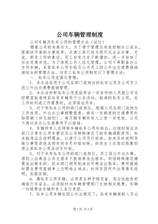 公司车辆管理规章制度