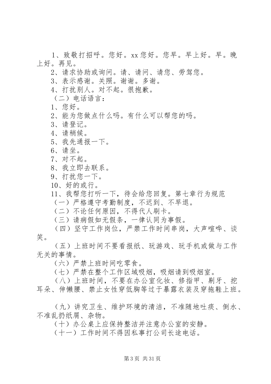 行政办公综合管理规章制度_第3页