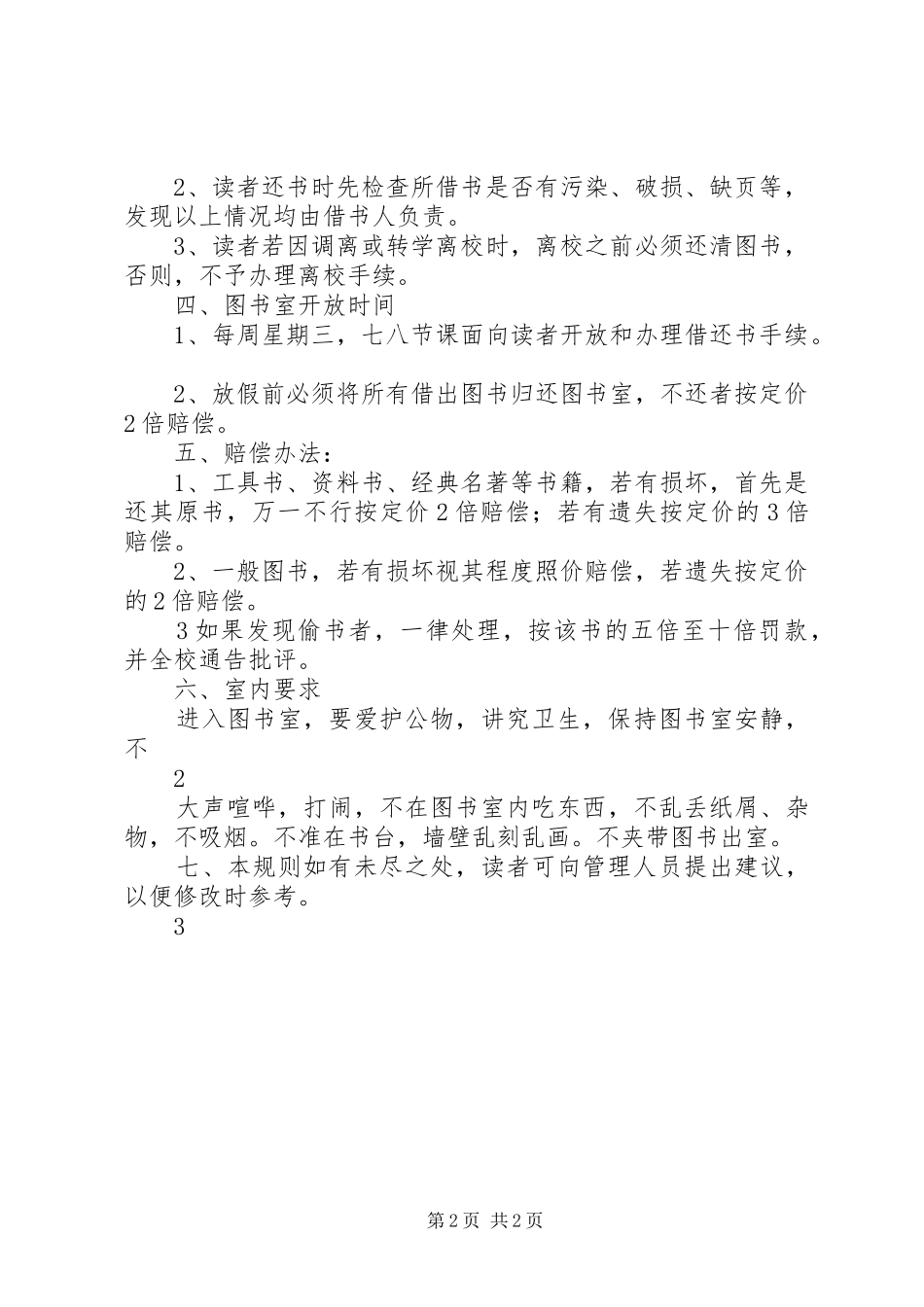 学校图书借阅规章制度  (2)_第2页