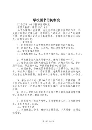 学校图书借阅规章制度  (2)