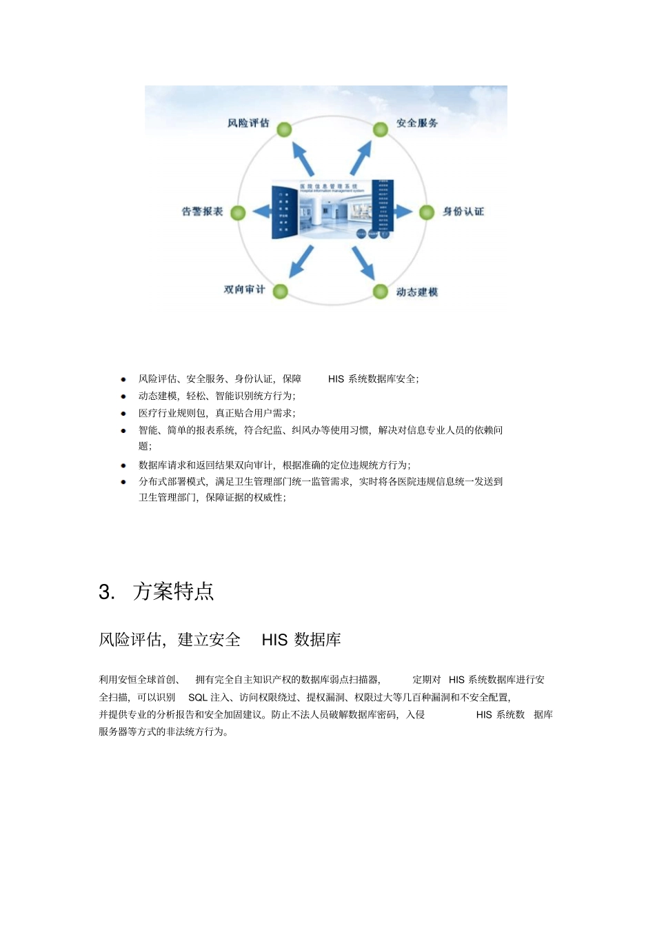 安恒信息医疗行业防统方系统解决方案_第2页
