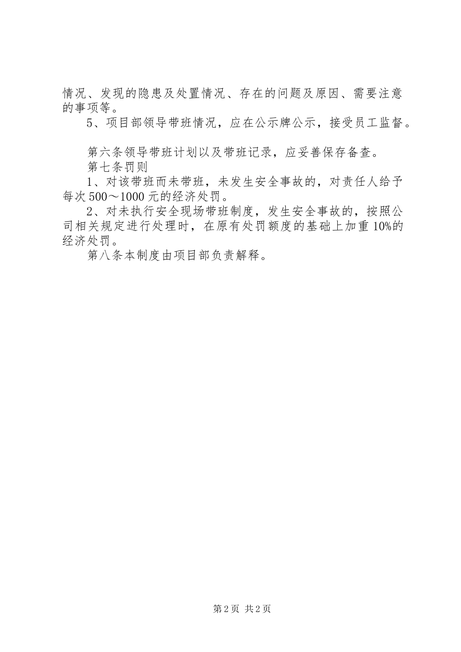 领导干部带班规章制度及记录 _第2页