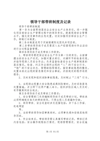 领导干部带班规章制度及记录 
