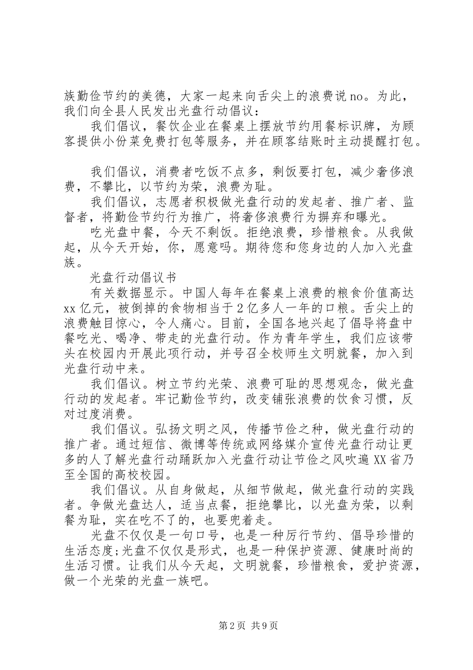光盘行动倡议书范文4篇_第2页