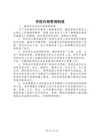 学校内部管理规章制度