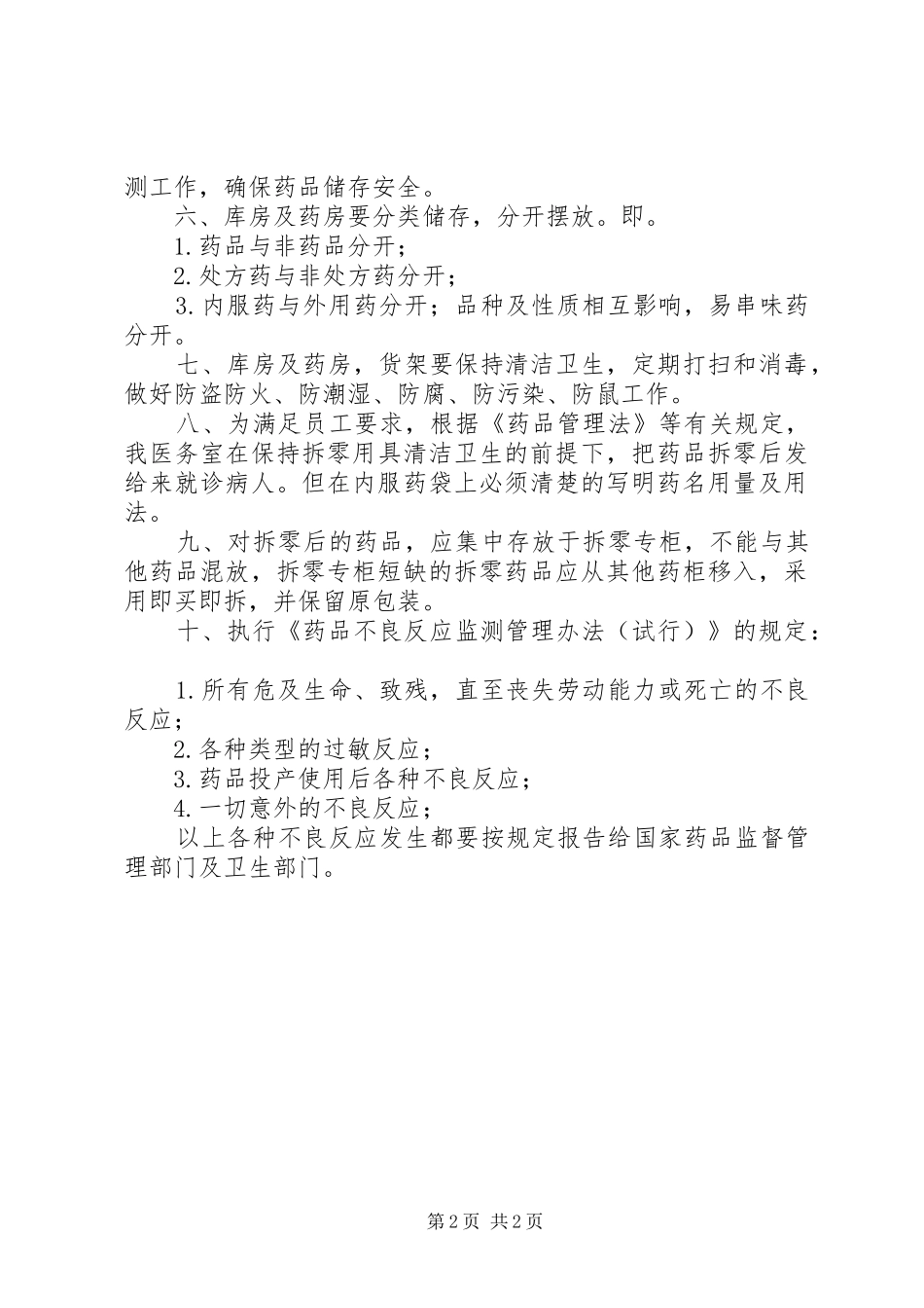 医务室规章制度管理_第2页