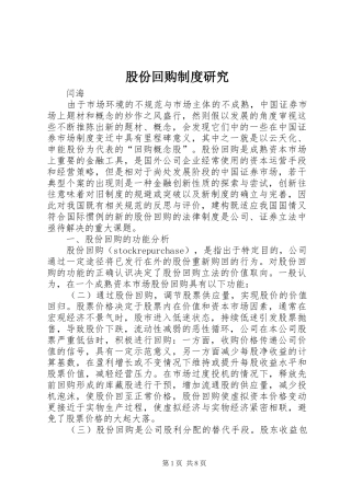股份回购规章制度研究