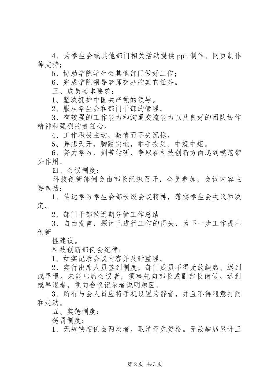 科技创新部职责要求_第2页