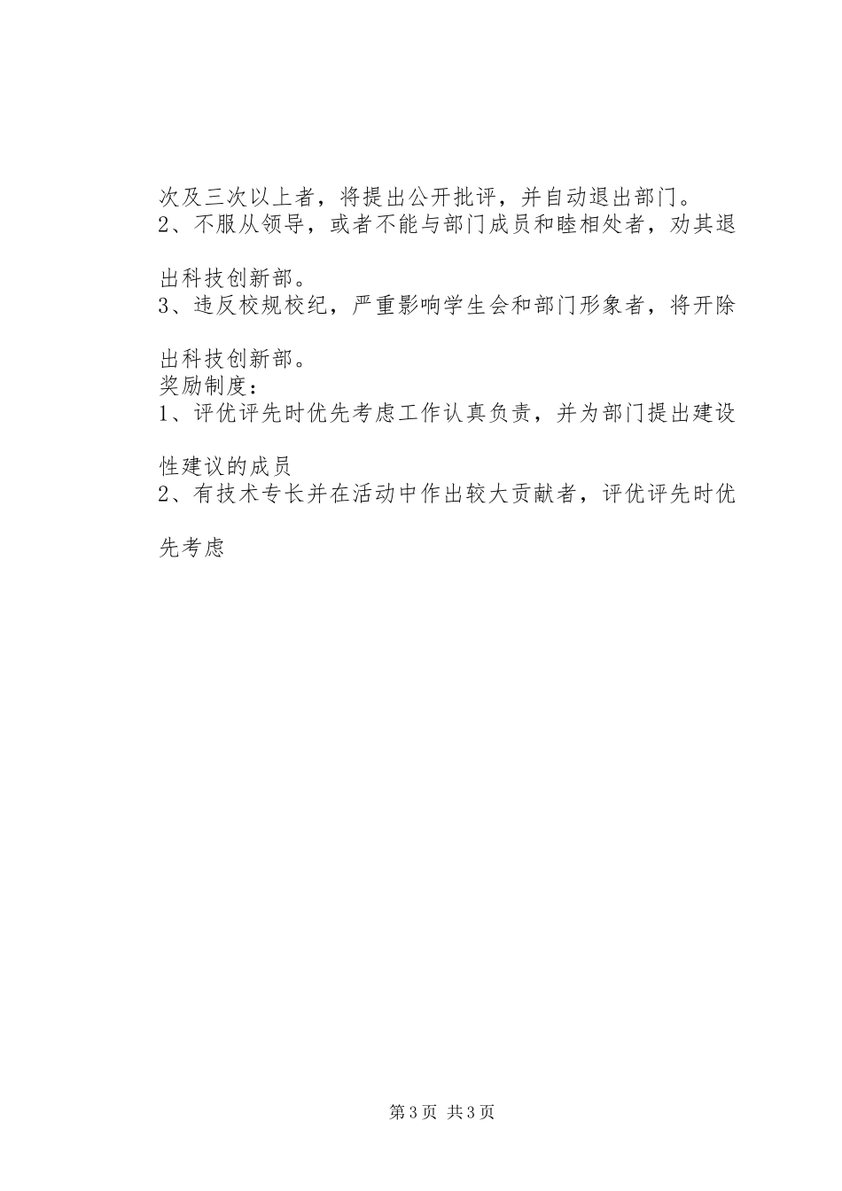 科技创新部职责要求_第3页