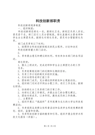 科技创新部职责要求