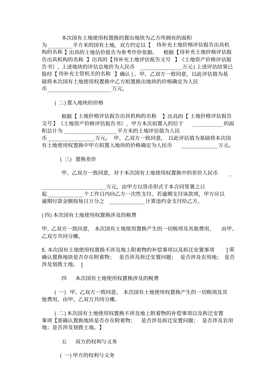 土地使用权置换协议_第2页