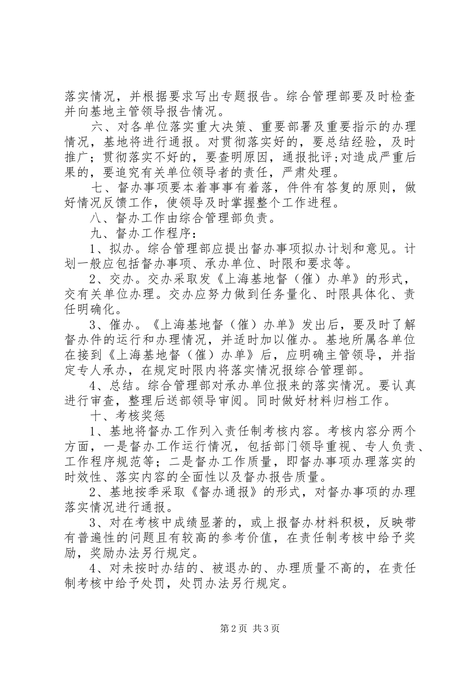 公司督办工作规章制度_第2页