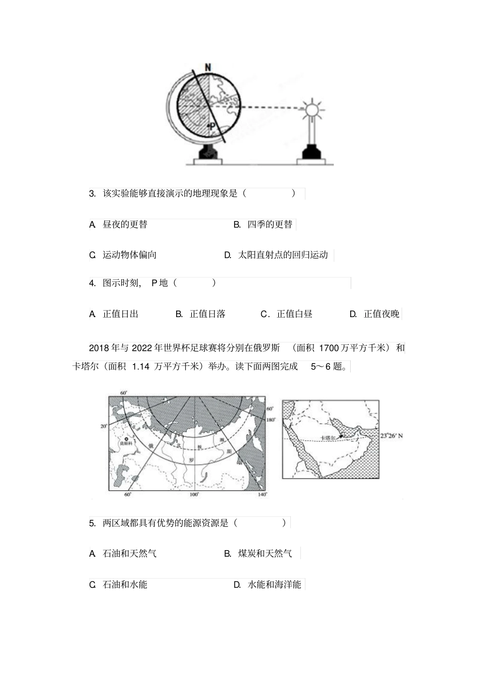 初中地理结业考试试题及答案_第2页