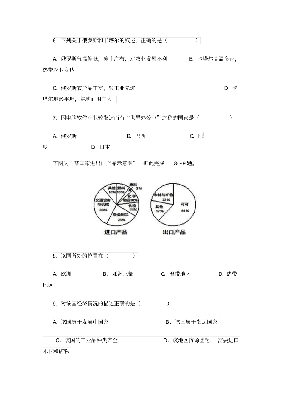 初中地理结业考试试题及答案_第3页