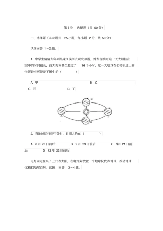 初中地理结业考试试题及答案