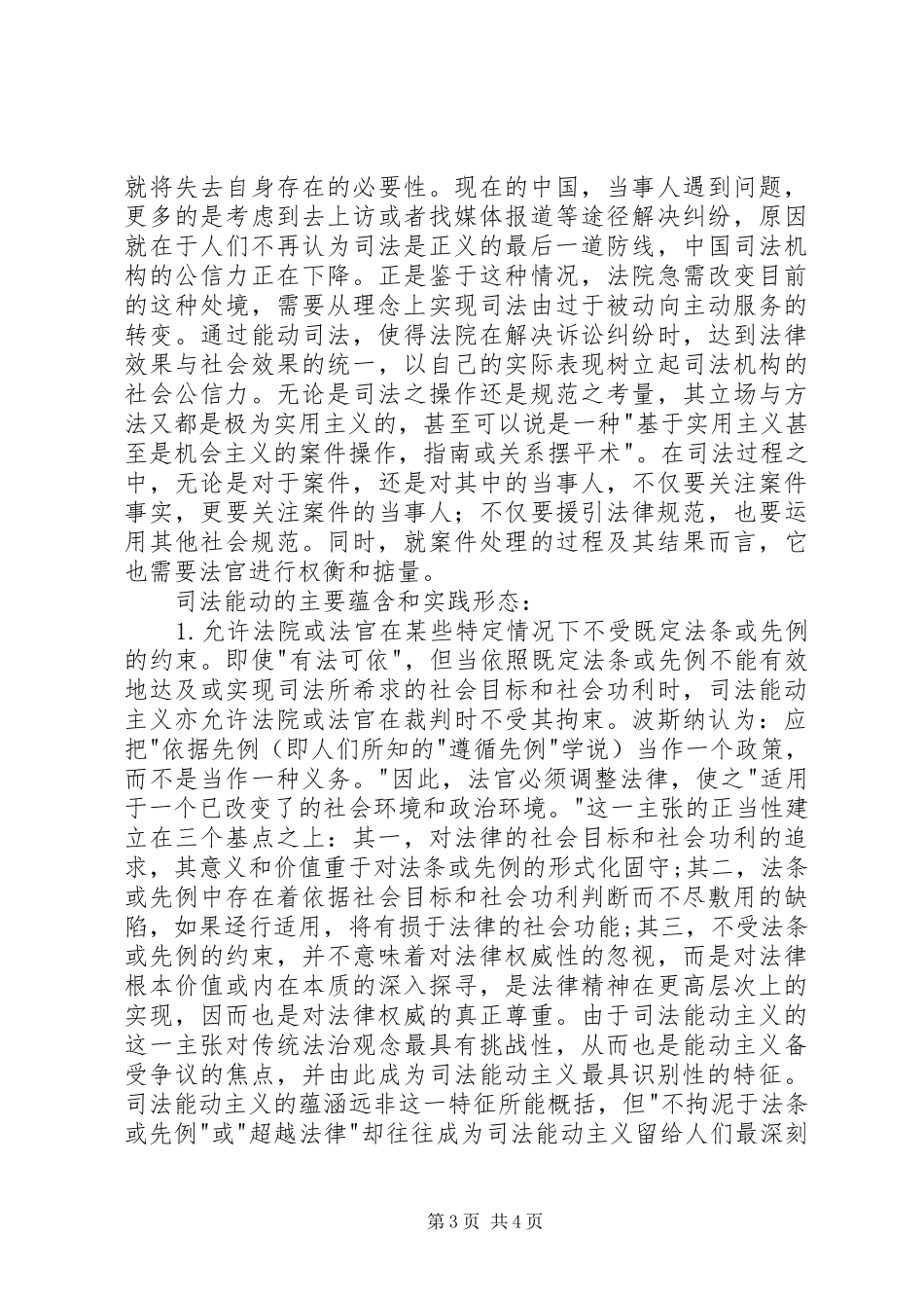 人民代表大会规章制度下的司法能动_第3页